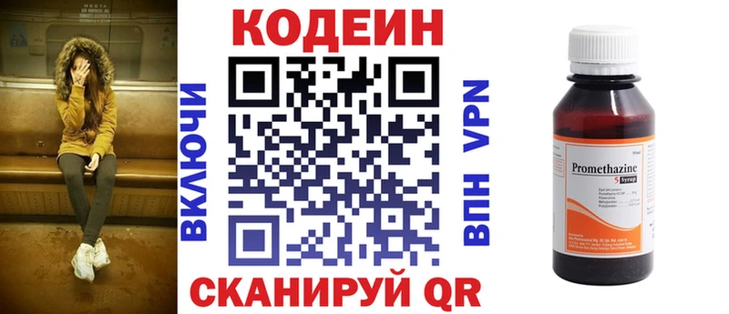 Кодеин Purple Drank закладка Большой Камень